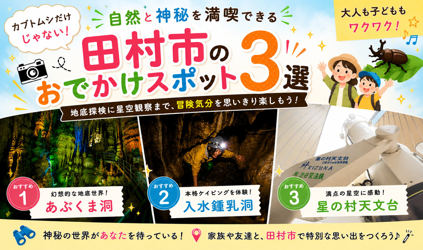 カブトムシだけじゃない！自然と神秘を満喫できる田村市おでかけスポット3選