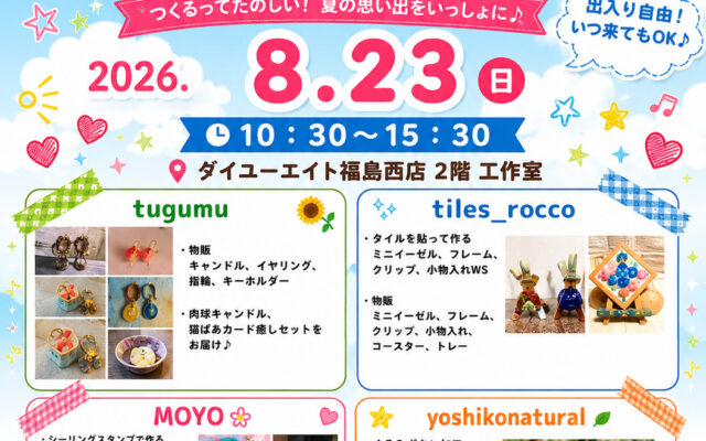 ひまわりワークショップ