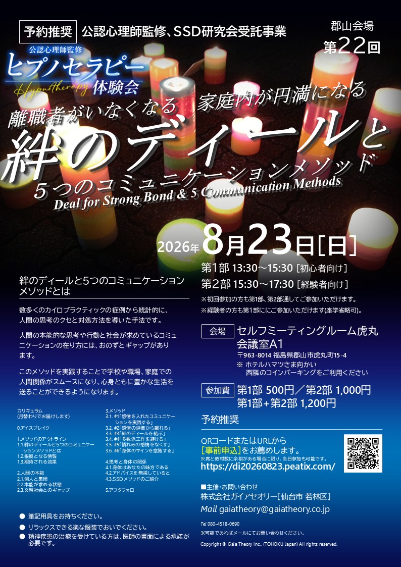 [公認心理師監修]～絆のディールと5つのコミュニケーションメソッド～ 第22回ヒプノセラピー体験会