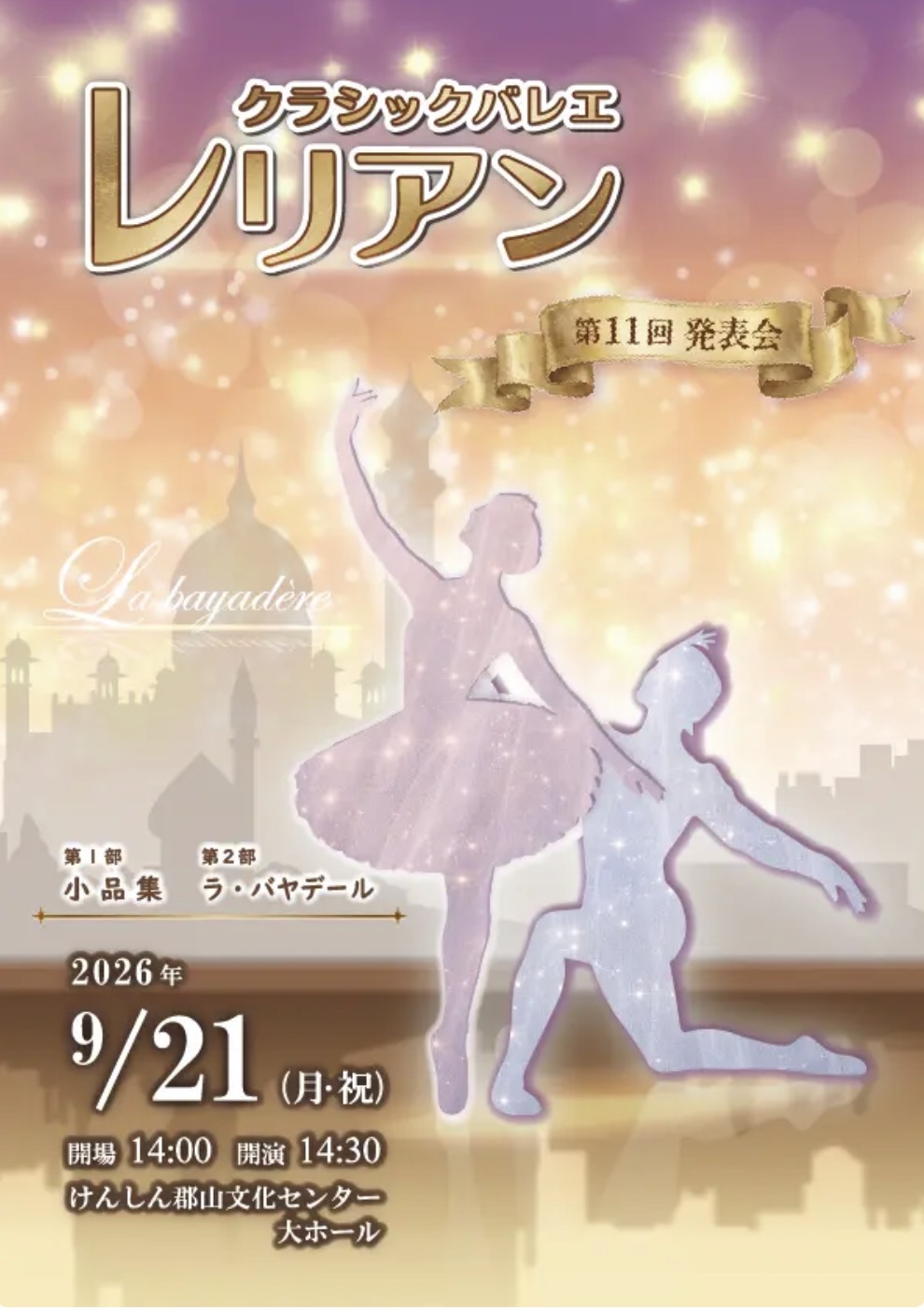 クラシックバレエ  レリアン　第11回発表会