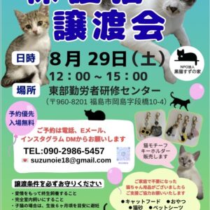 NPO法人　黒猫すずの家
