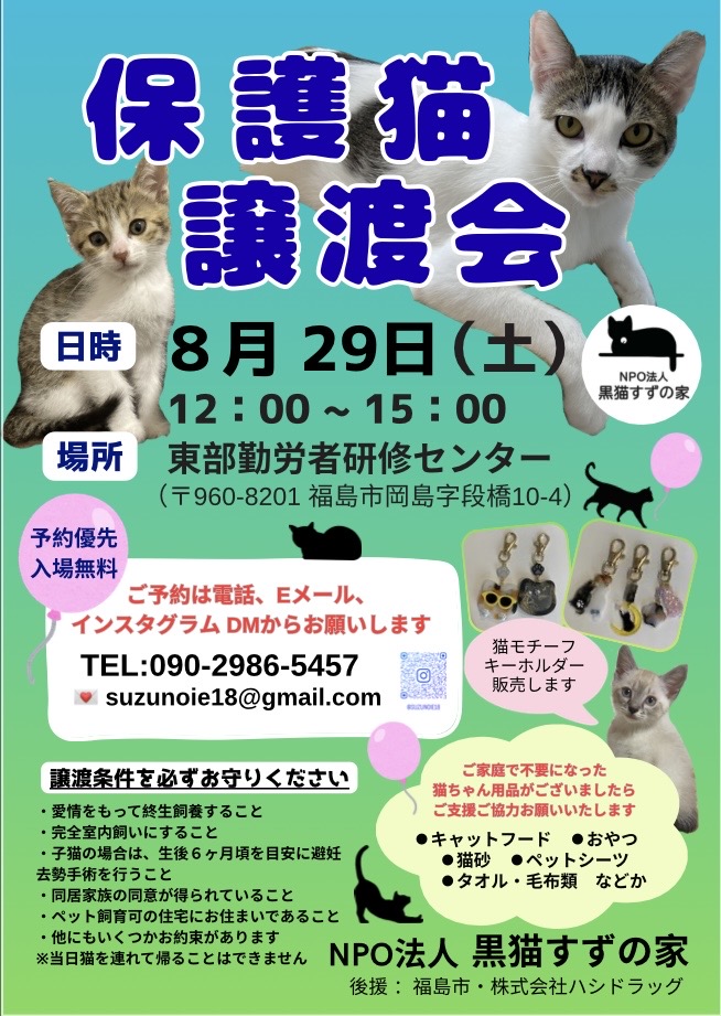 【保護猫譲渡会】保護猫譲渡会　譲渡会開催のお知らせ♪