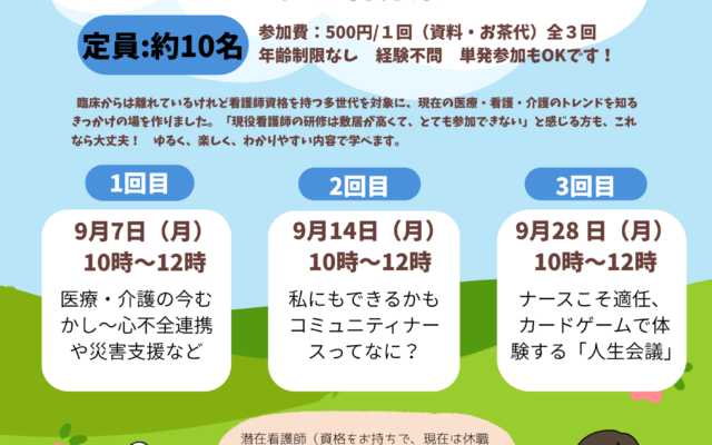 公益財団法人星総合病院：潜在看護師さんのための「楽しく・ゆるくアップデートミニ講座」