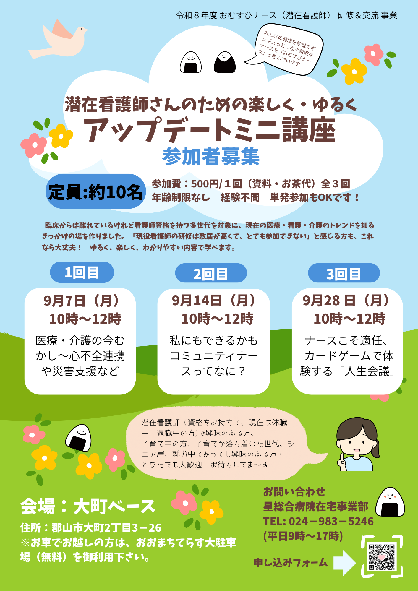 潜在看護師さんのための「楽しく・ゆるくアップデートミニ講座」