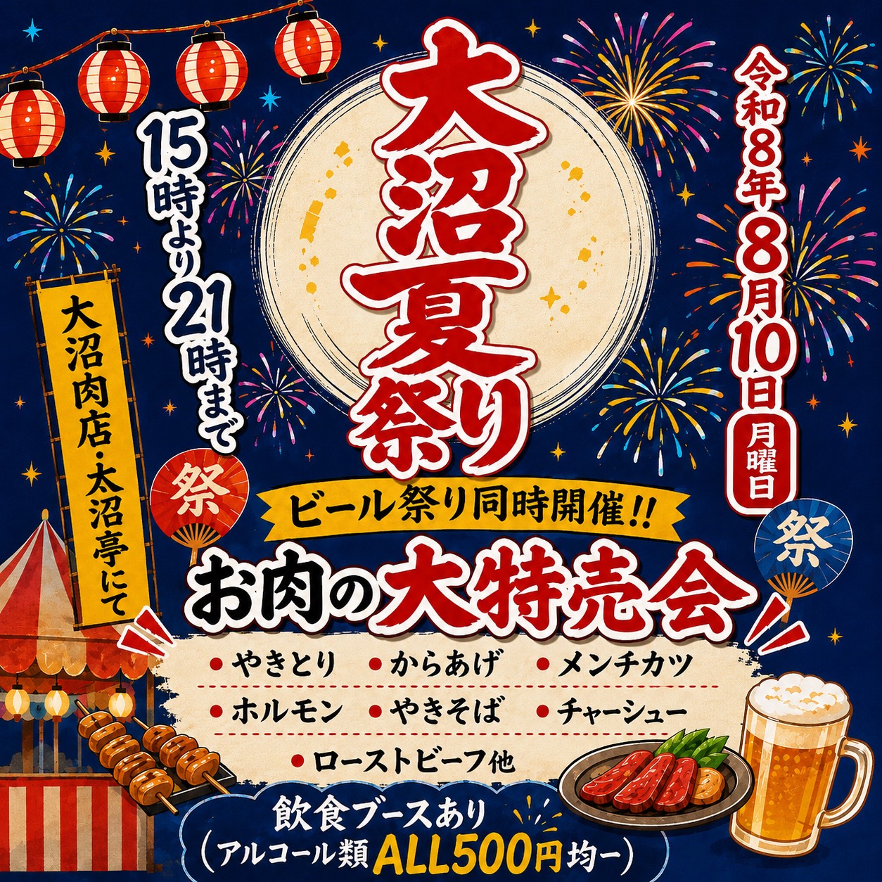 大沼夏祭り2026