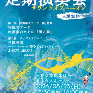 第13回定期演奏会サウンドオピニオン