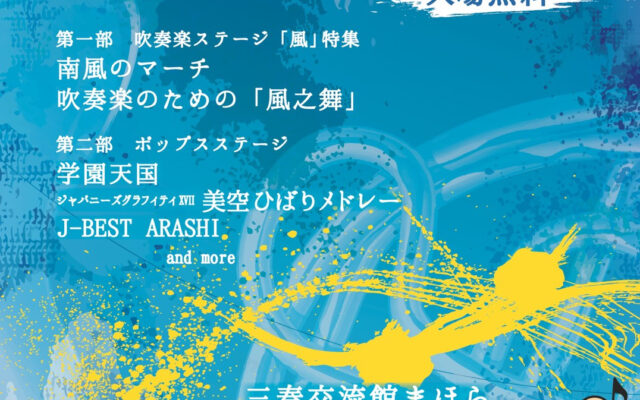 第13回定期演奏会サウンドオピニオン