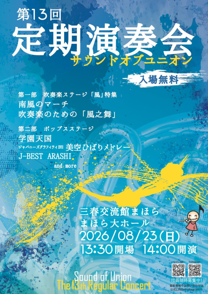第13回定期演奏会サウンドオピニオン