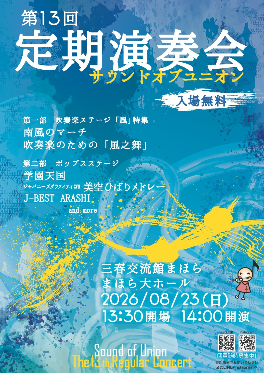 第13回定期演奏会　サウンドオブユニオン