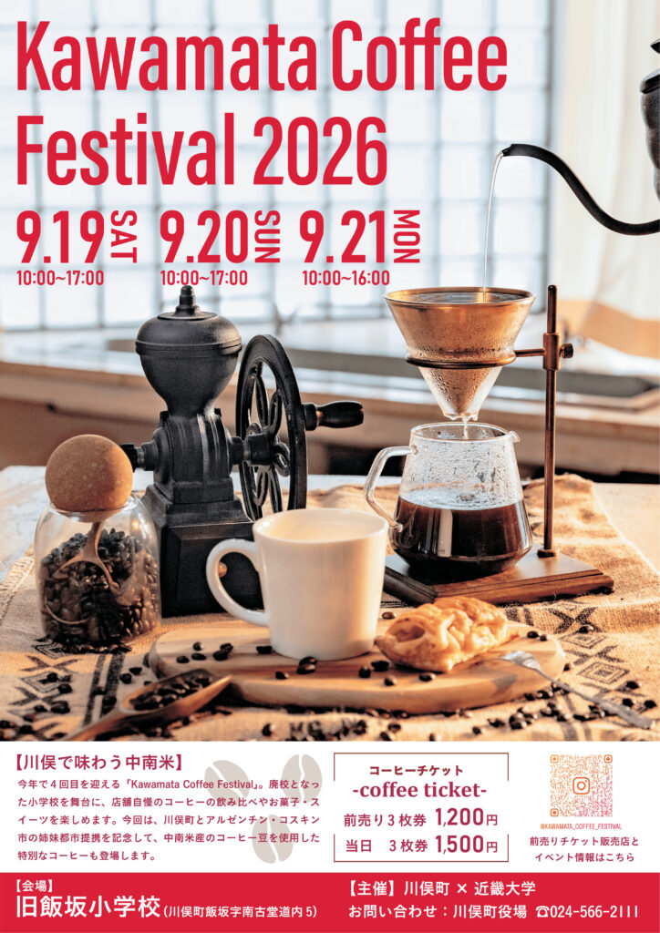 Kawamata Coffee Festival 2026