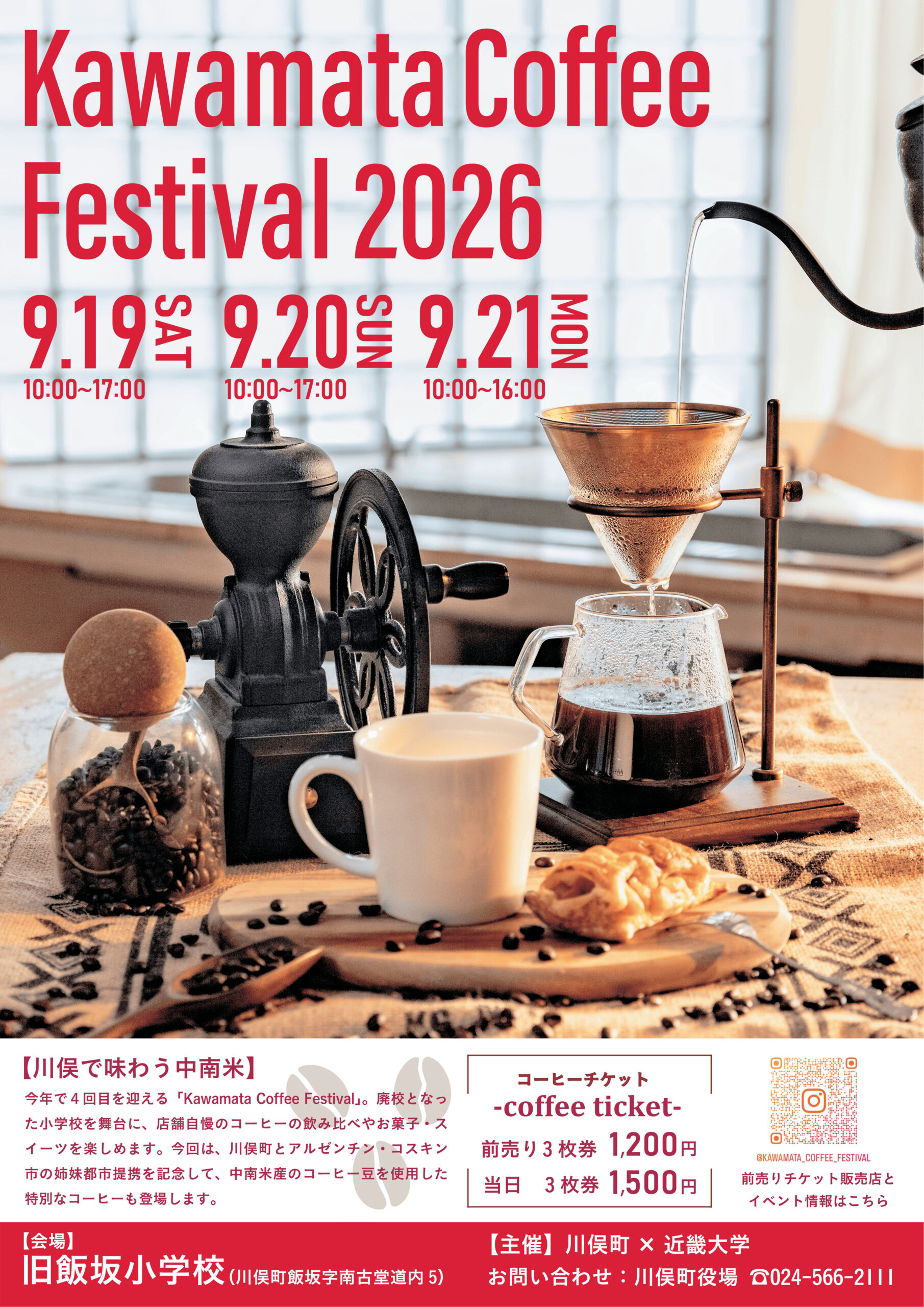 Kawamata Coffee Festival2026