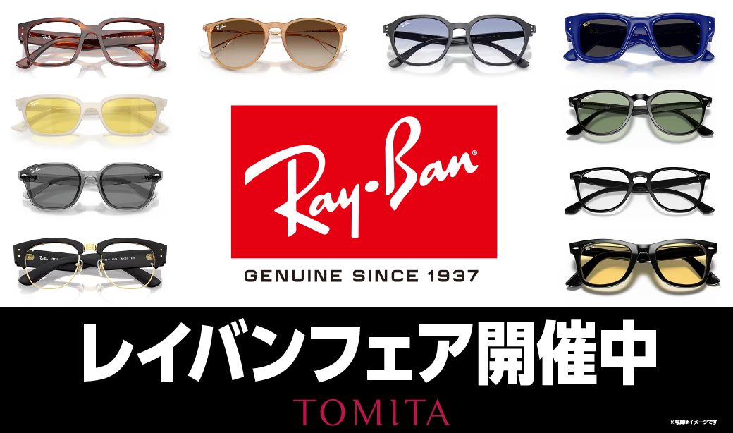 【メガネのトミタ郡山フェスタ店】お安く手に入れるチャンス♪レイバンフェア開催中！