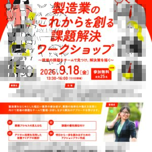 第1回 課題解決ワークショップ