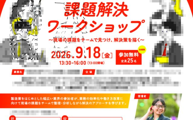 第1回 課題解決ワークショップ