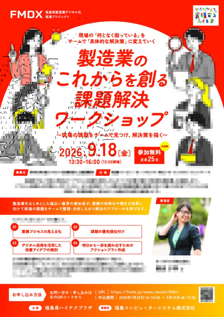 第1回 課題解決ワークショップ