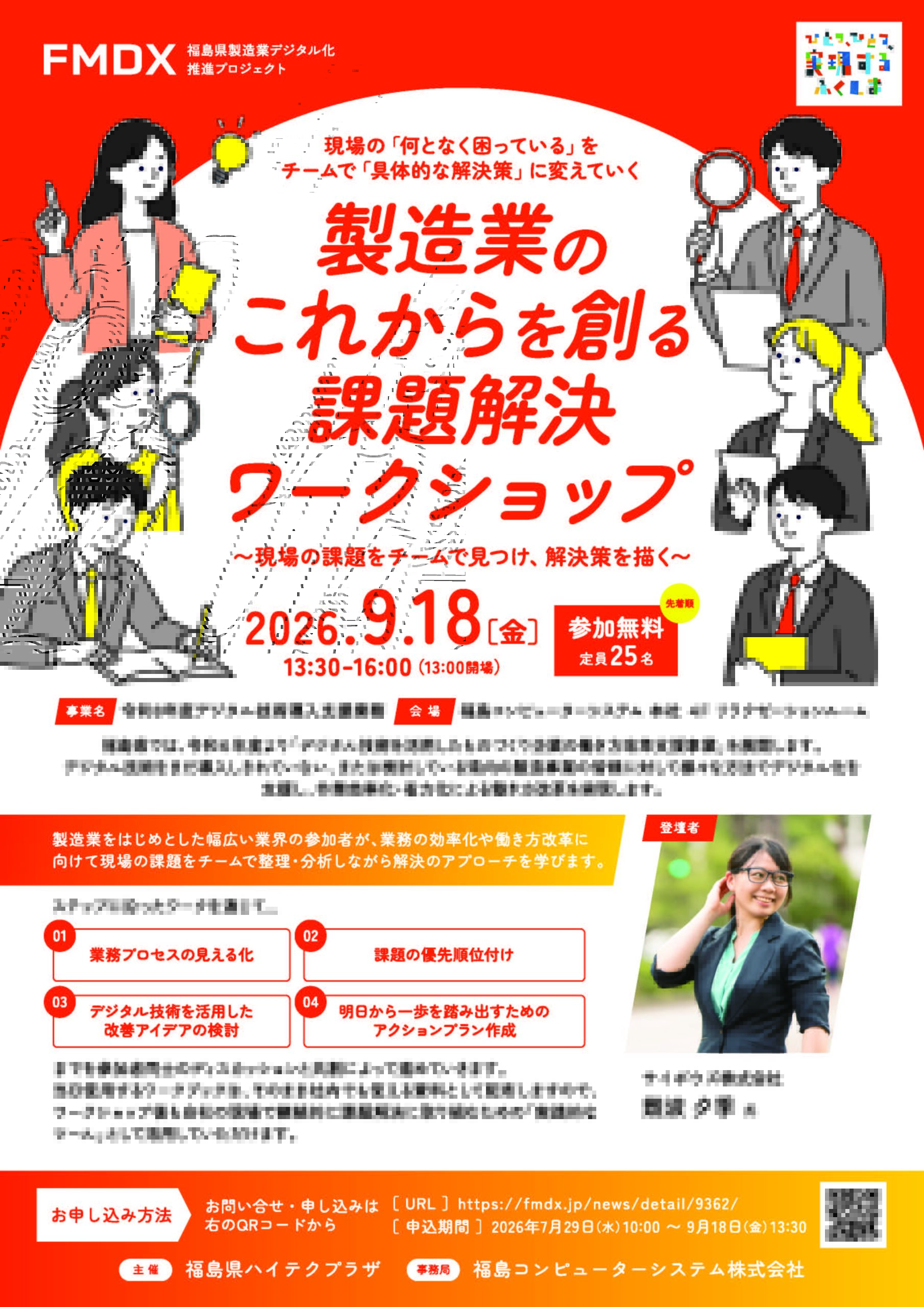 第1回 課題解決ワークショップ