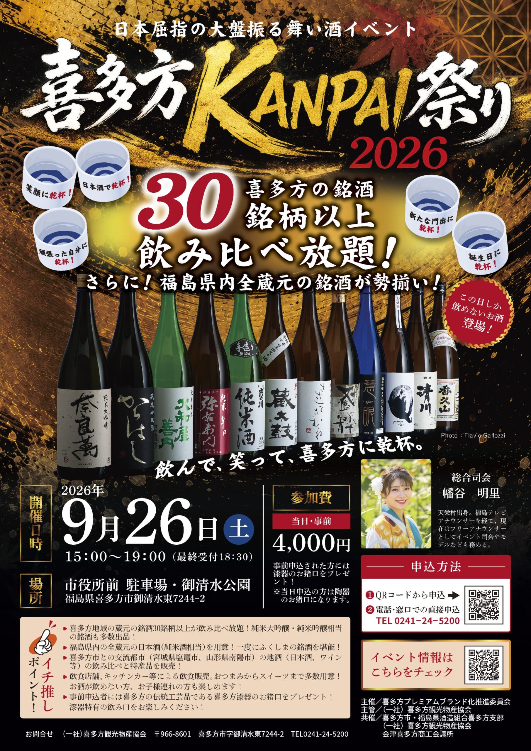 喜多方KANPAI祭り2026