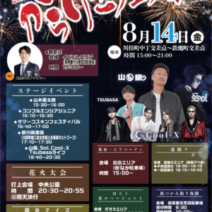 からりこフェスタ2026