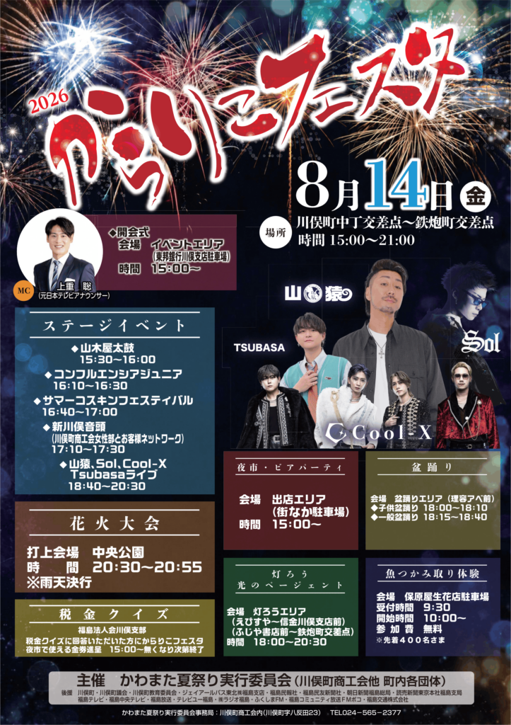 からりこフェスタ2026