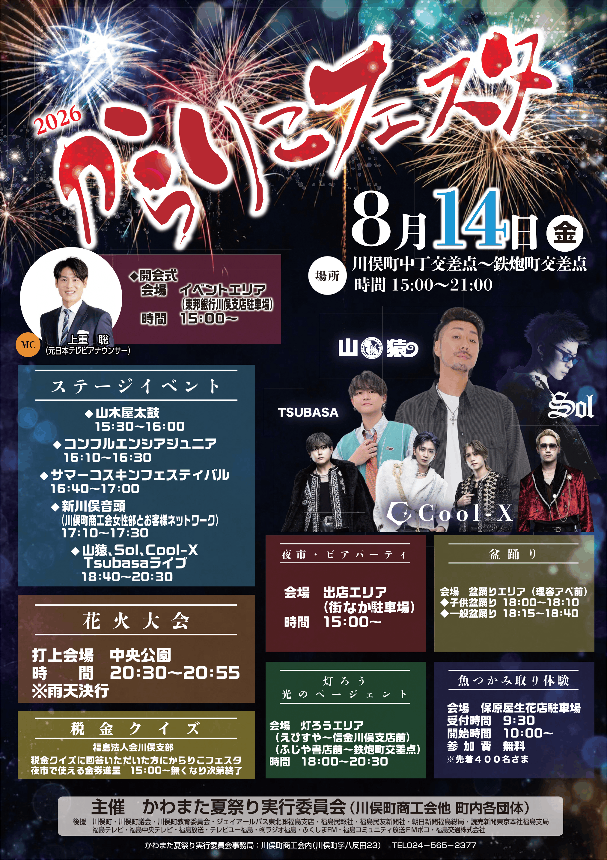 2026からりこフェスタ