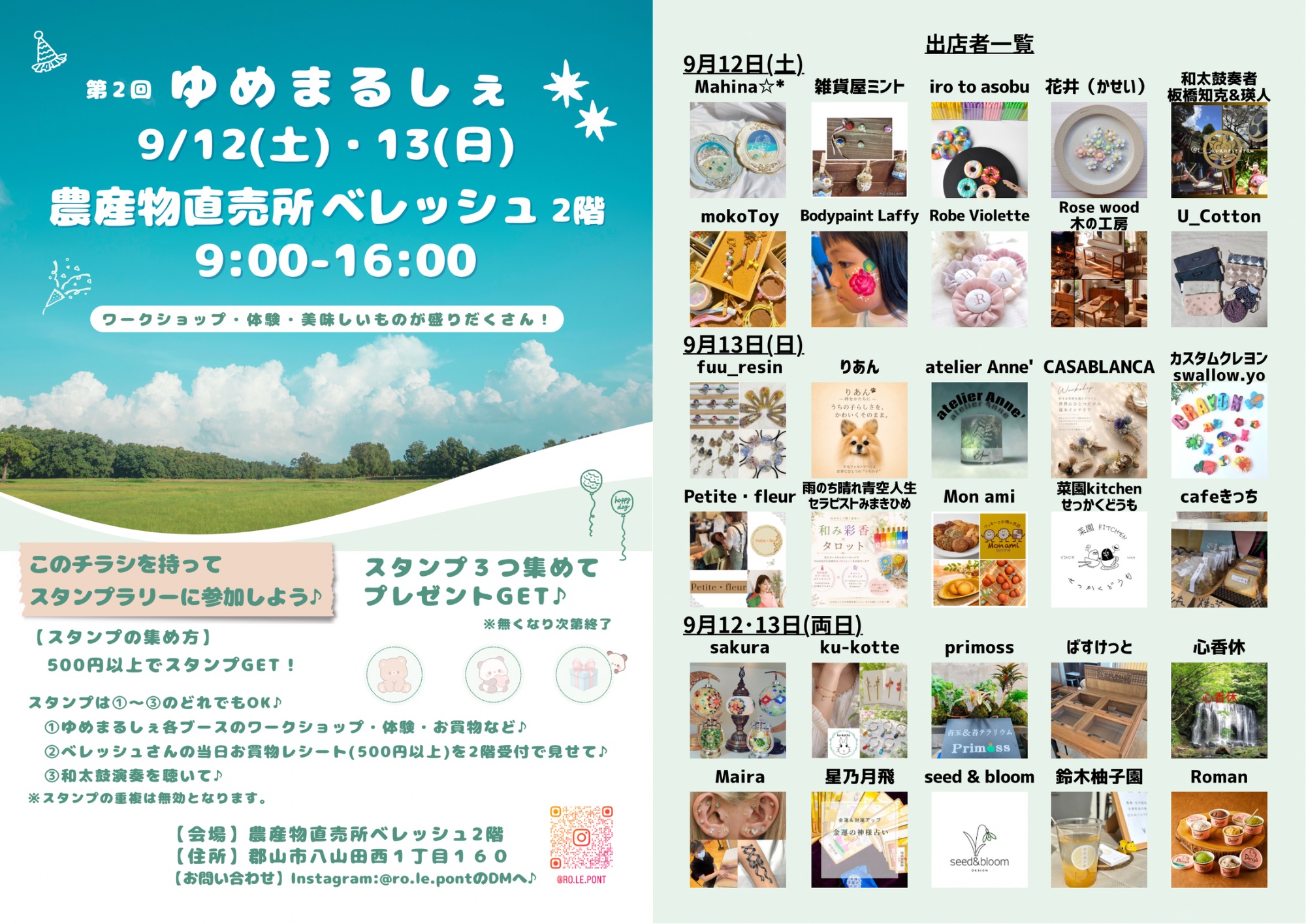 第2回　ゆめまるしぇ