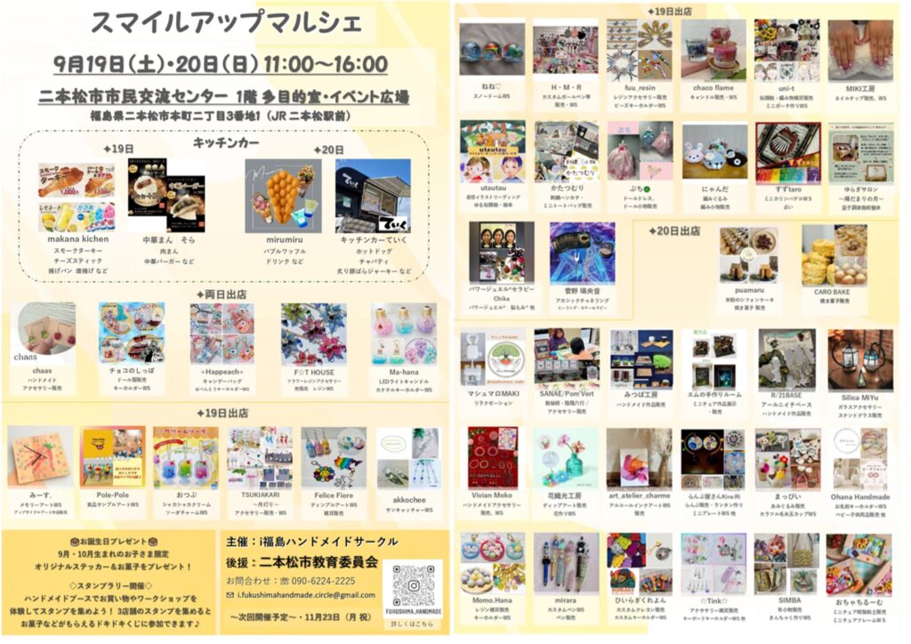 スマイルアップマルシェ