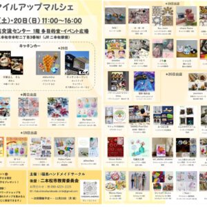 スマイルアップマルシェ