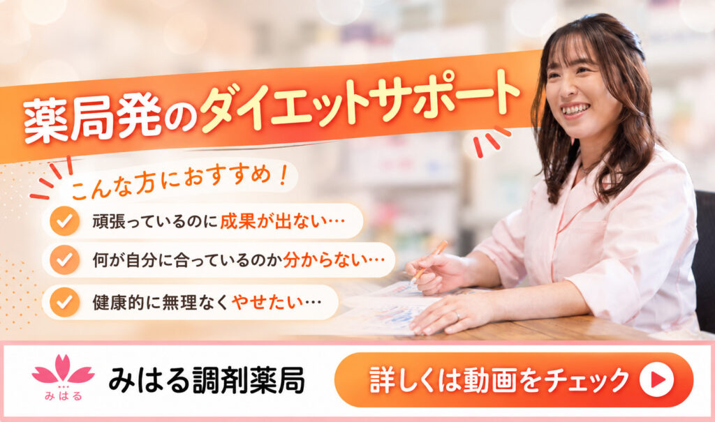 40代から始める、薬局ダイエットを動画で見てみよう♪
