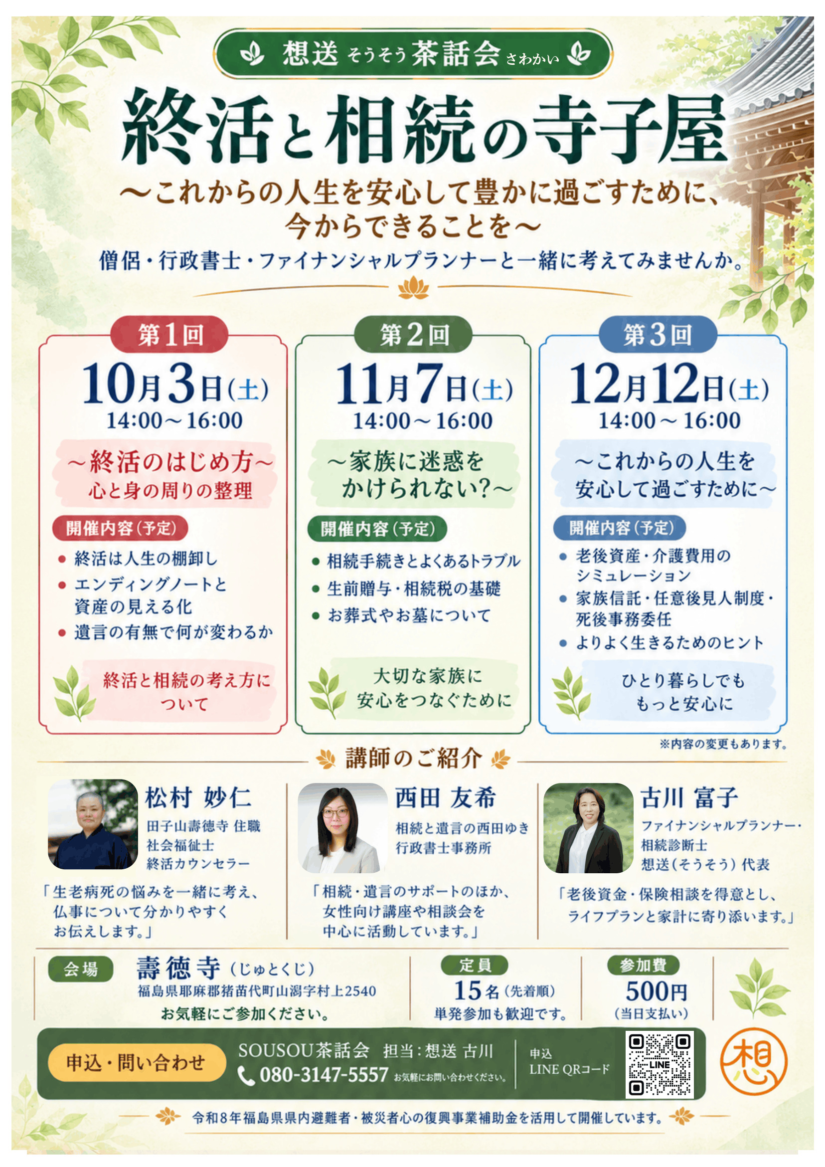 【壽徳寺(じゅとくじ)】終活と相続の寺子屋