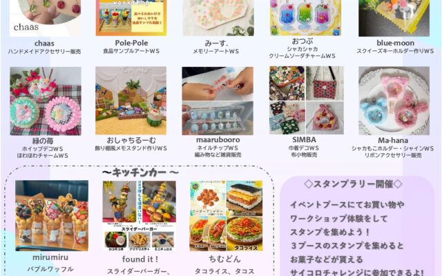 ヨークパークでスマイルアップマルシェ