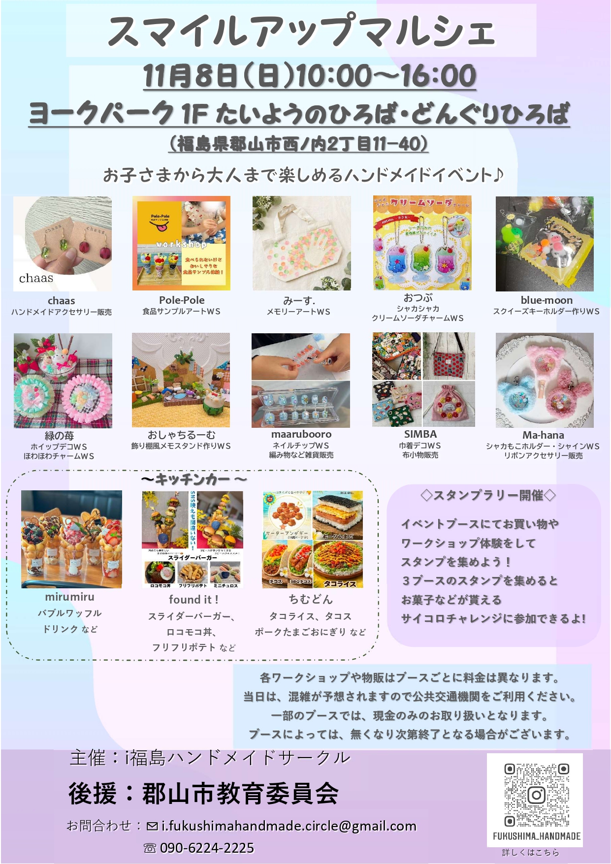 ヨークパークでスマイルアップマルシェ