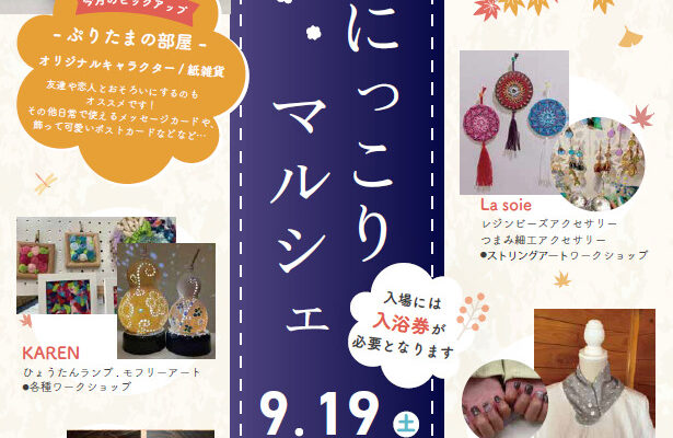 第25回 にっこりマルシェ