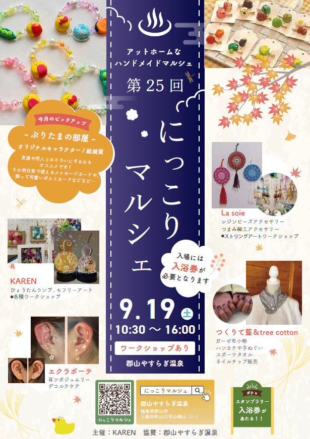 第25回 にっこりマルシェ