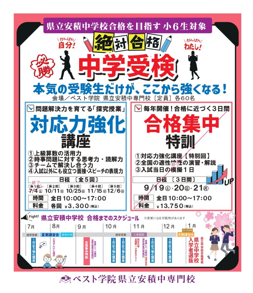 福島県立安積中学校合格を目指す「探求授業」