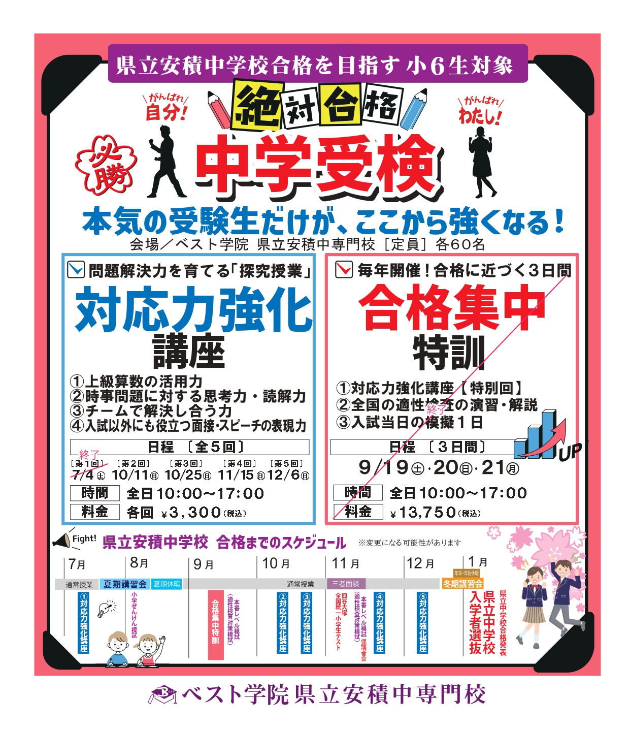 福島県立安積中学校合格を目指す「探求授業」