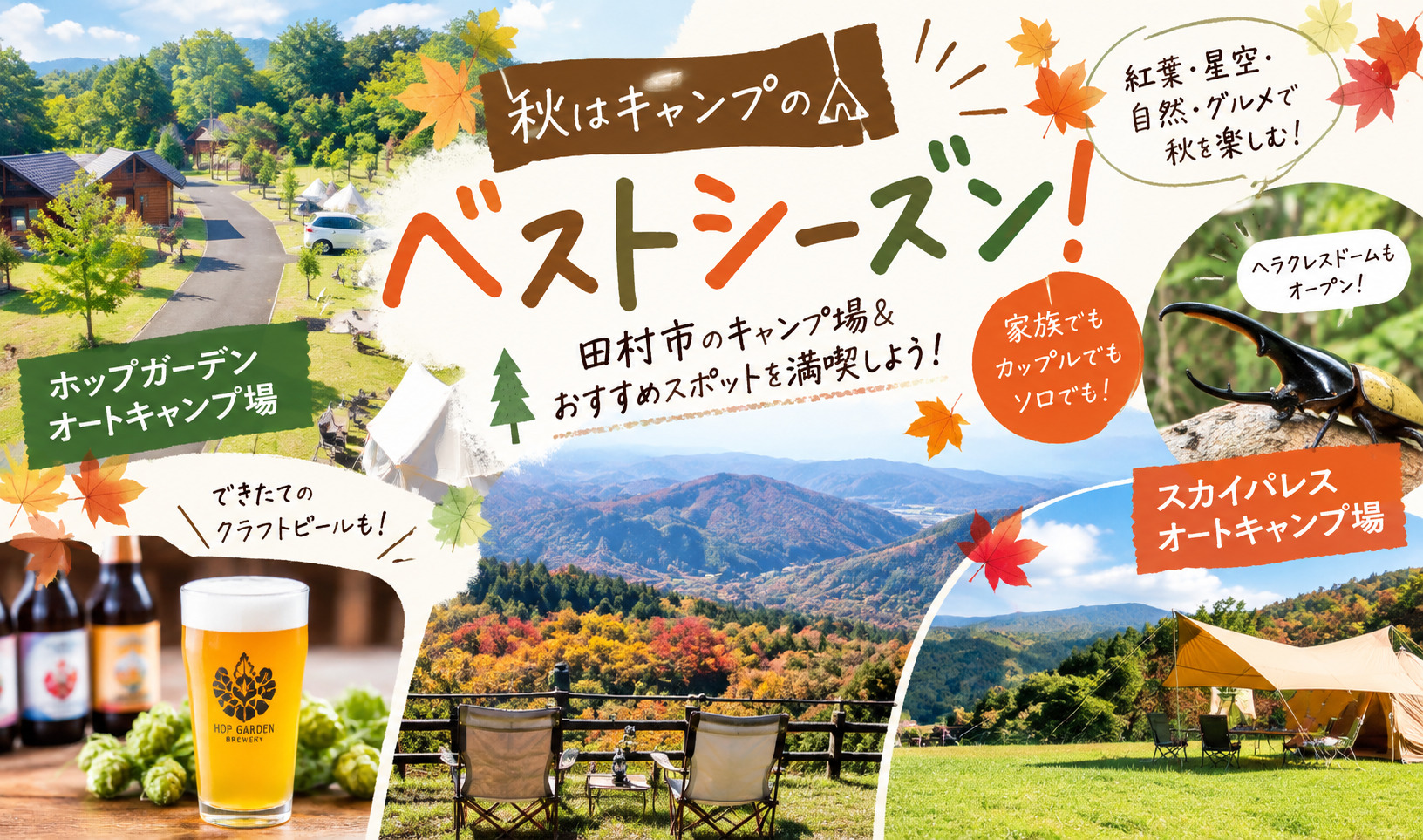 秋はキャンプのベストシーズン！田村市のキャンプ場＆おすすめスポットを満喫しよう！