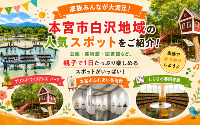 本宮市白沢地域の魅力