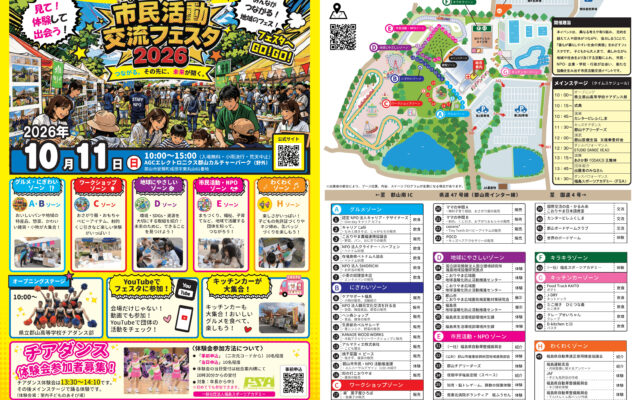 みんなの市民活動交流フェスタ2026