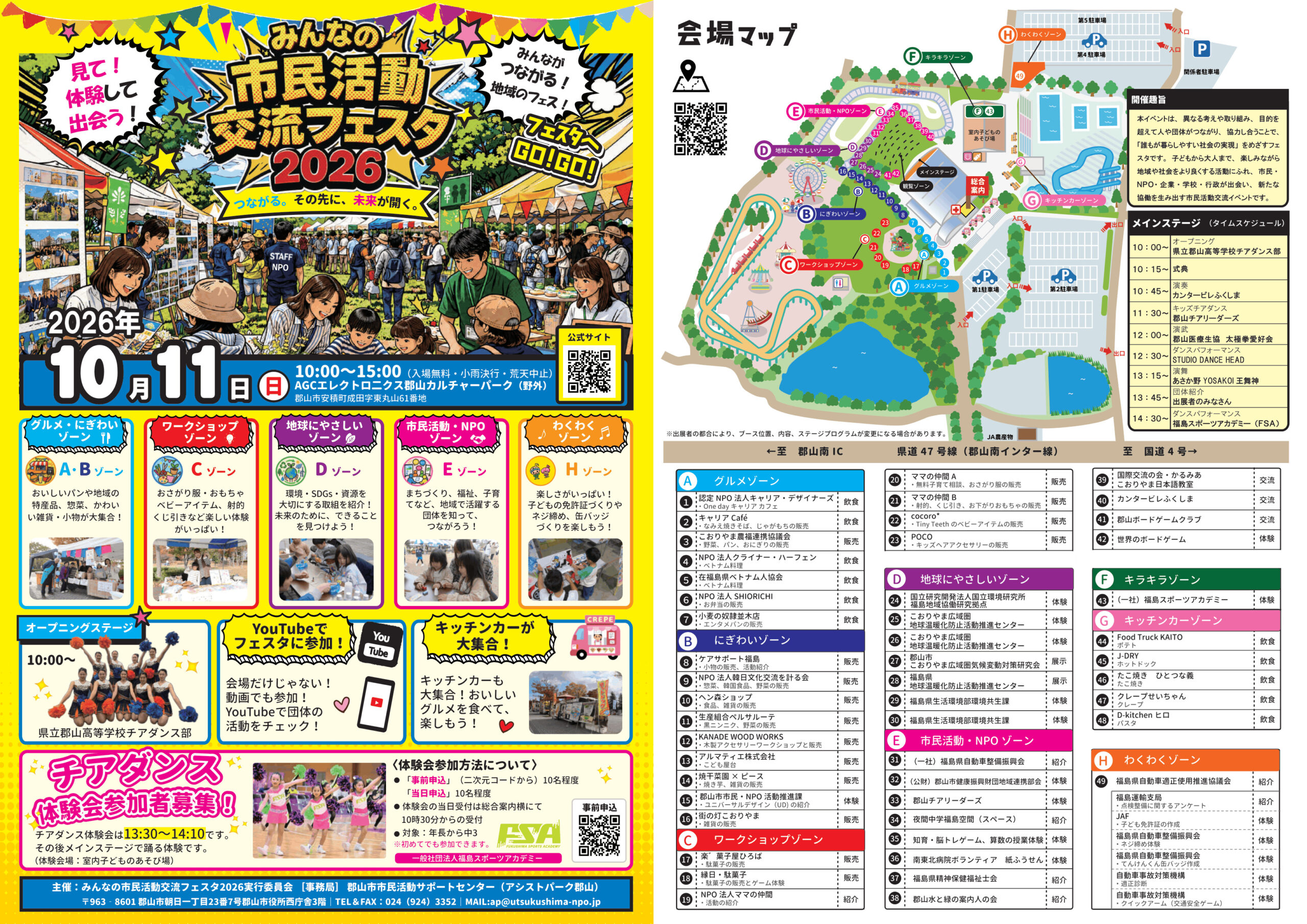 みんなの市民活動交流フェスタ2026