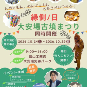 縁側ノ日