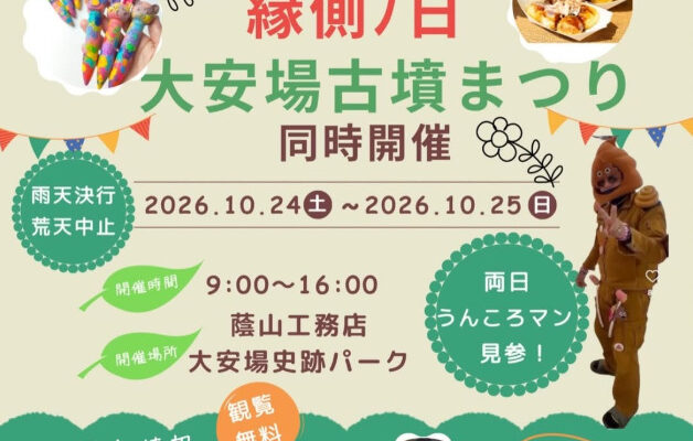 縁側ノ日