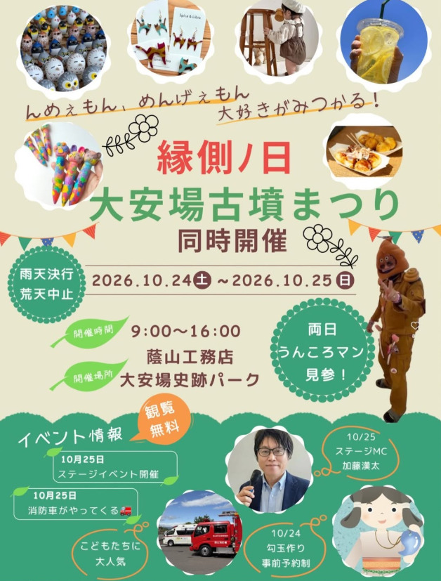 縁側ノ日