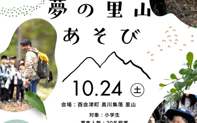 【大槻幼稚園】遊びを見つけよう！夢の里山あそび
