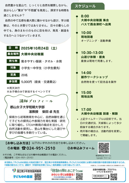 【大槻中央幼稚園】遊びを見つけよう！夢の里山あそび　裏面