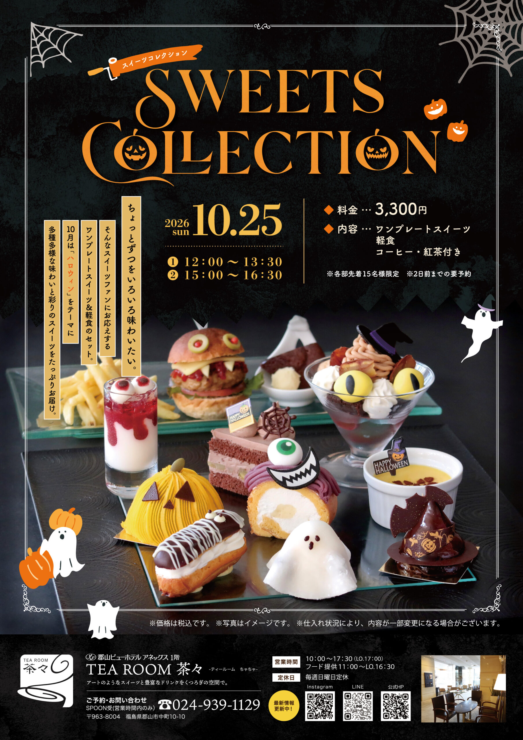 スイーツコレクションハロウィン