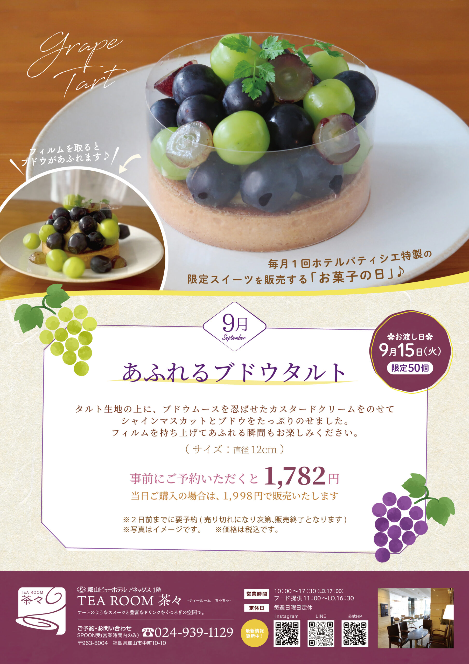 あふれるブドウタルト