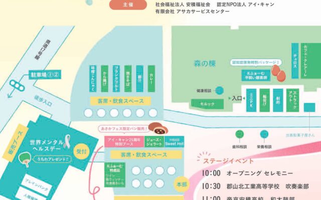 あさかフェス開催