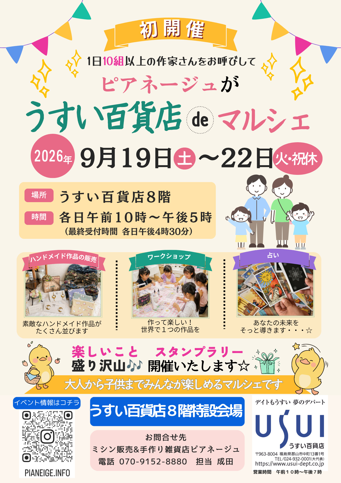 うすい百貨店deマルシェ