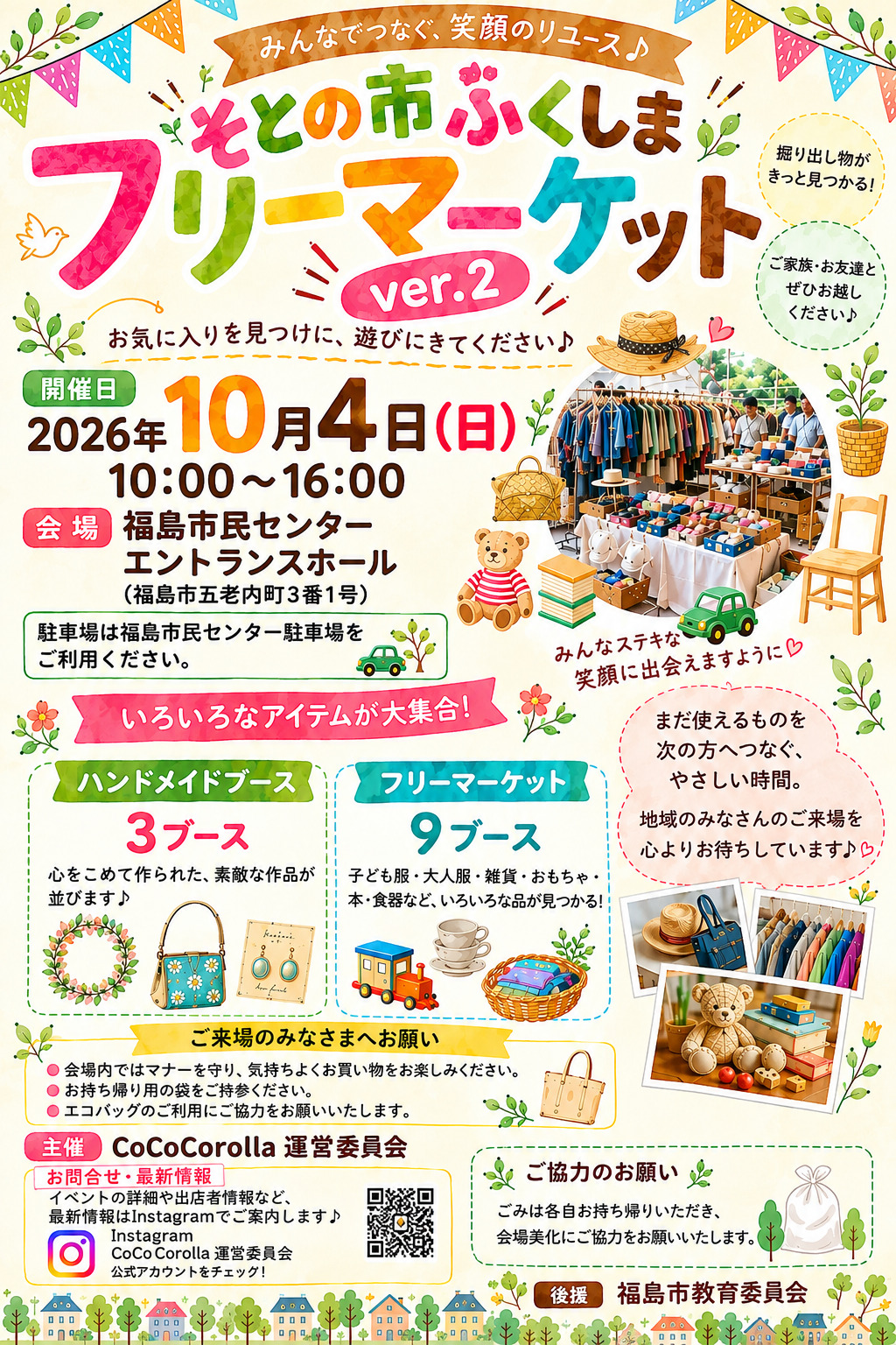 【CoCo  Corolla】そとの市ふくしまフリーマーケットVer.2
