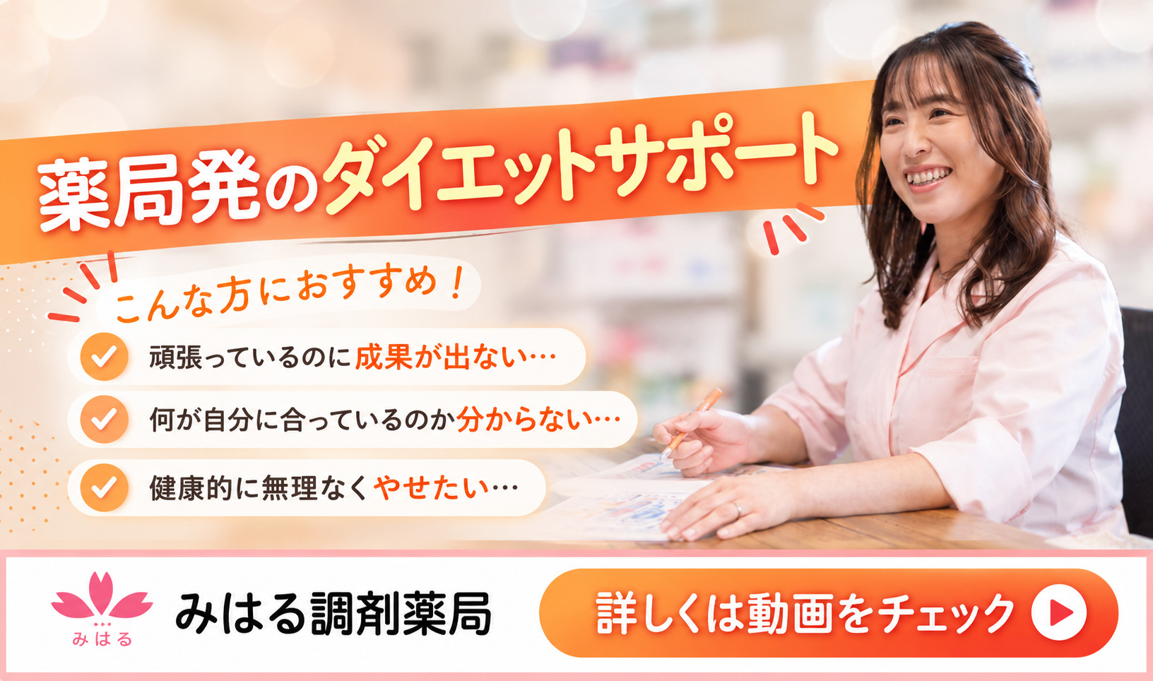 40代から始める、薬局ダイエットを動画で見てみよう♪